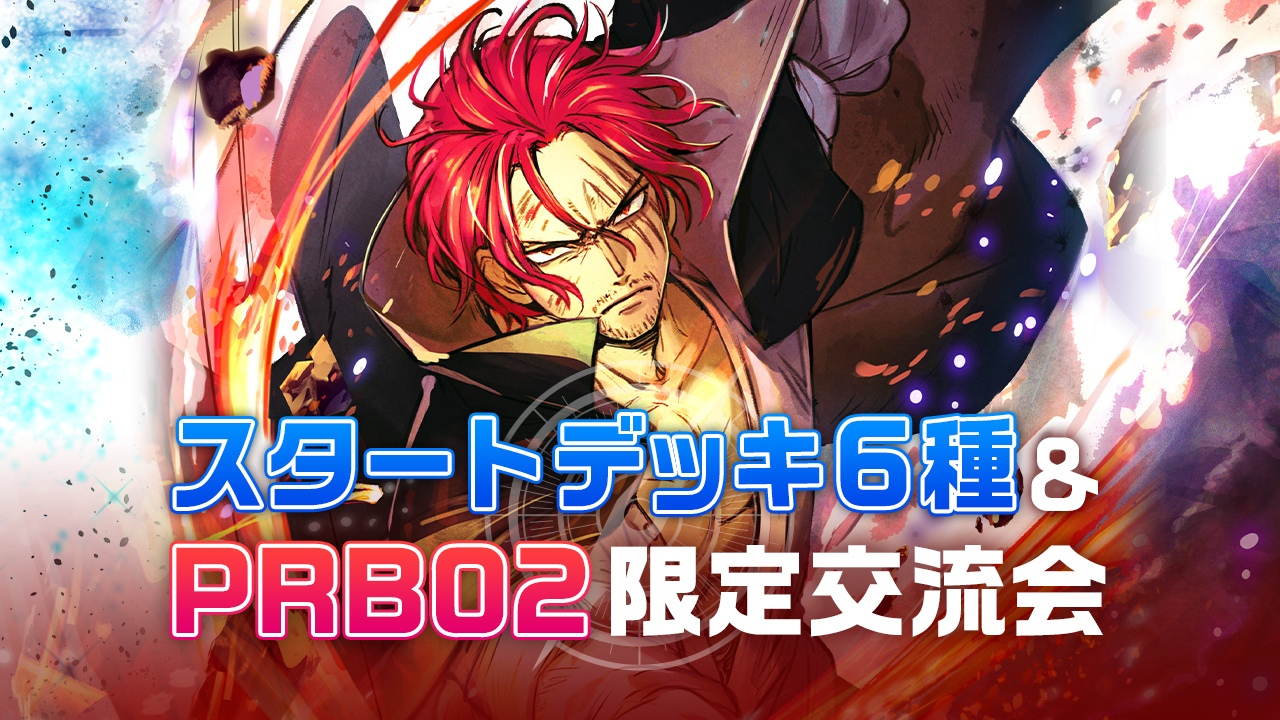 ONE PIECEカードゲーム 超新星キャンペーンサイト｜ONE PIECEカード